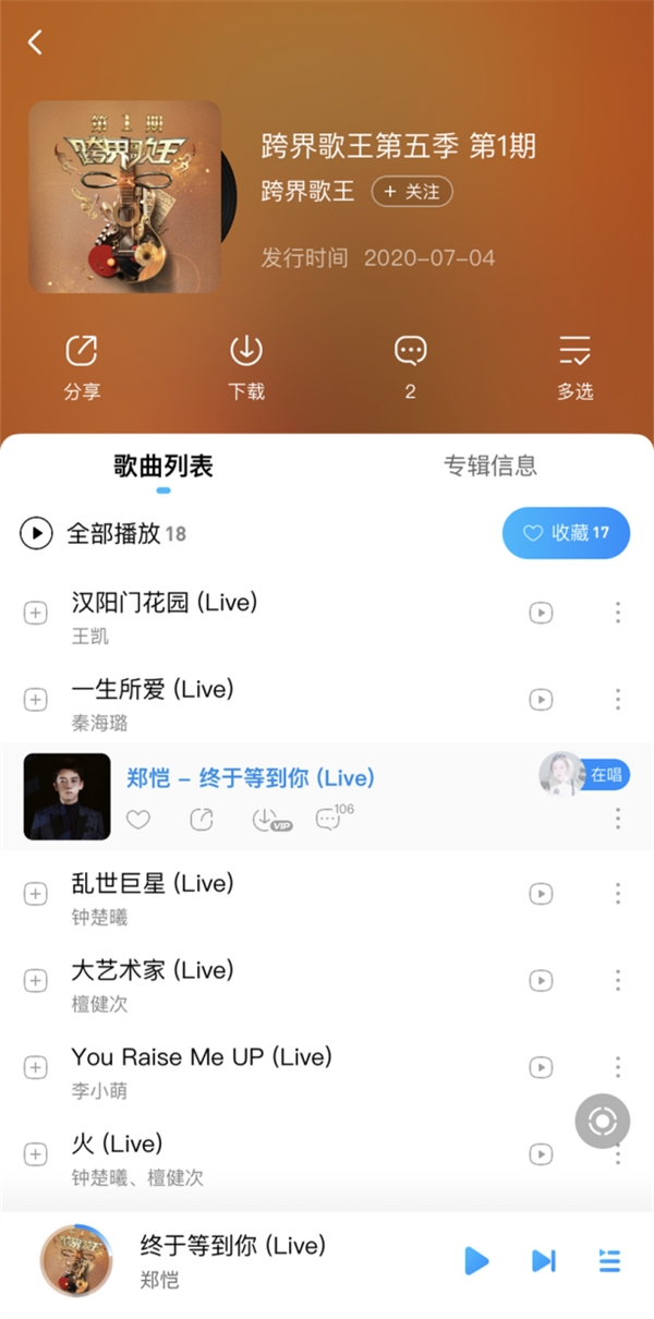 《跨界歌王》第五季唱哭观众,音频锁定酷狗音乐