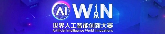 最 IN 人工智能初创企业，尽在 7.10 AIWIN 盛典！