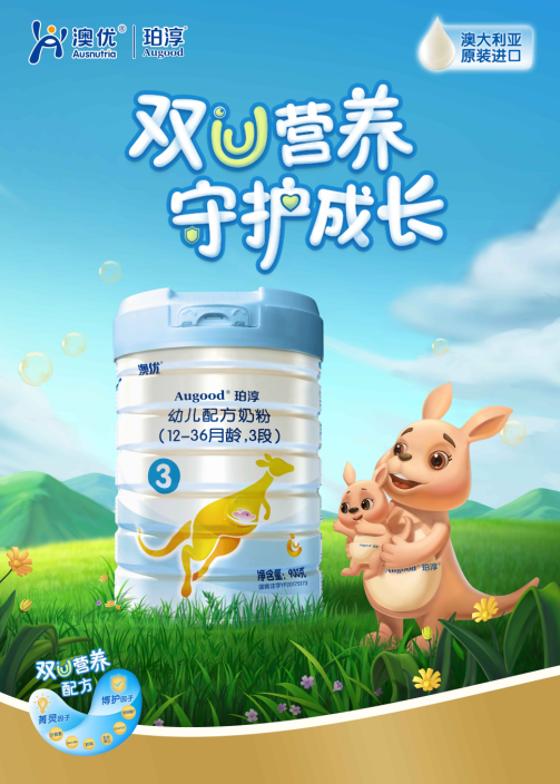 以“守护”入场，澳优珀淳品牌焕新，开启新征程