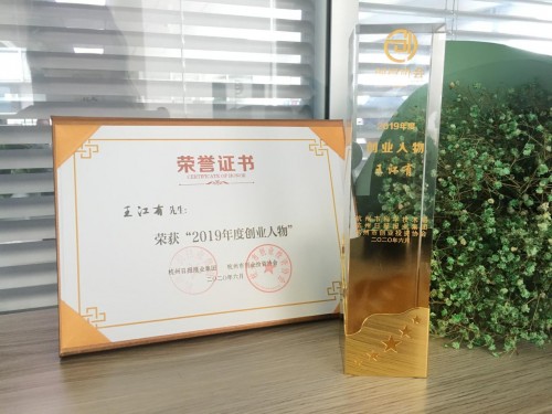 一“码”当先，小码王CEO王江有荣获2019年度创业人物
