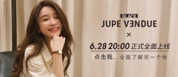 时尚潮流的更迭，张大奕个人品牌JUPE VENDUE官方旗舰店上线