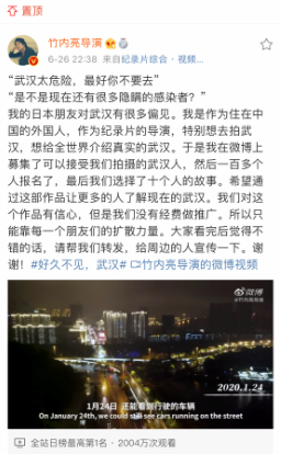 纪录片《好久不见，武汉》引微博热议 播放量超2000万