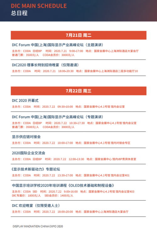 2020全球显示产业首发展DIC EXPO显示展明日上海开幕