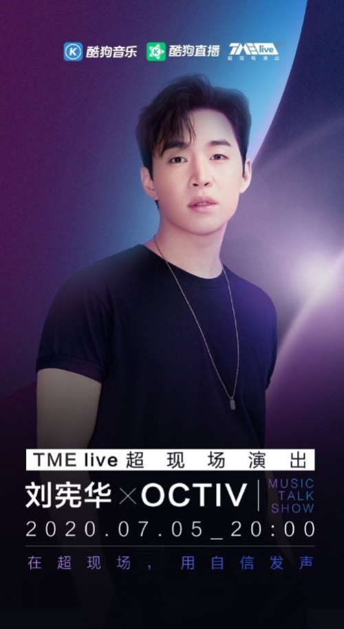 刘宪华“要自信MUSIC TALK SHOW”重磅登陆酷狗音乐，抢鲜预定神级现场