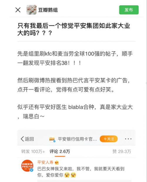 从"神仙组合"看平安信用卡如何一直做"颠覆者