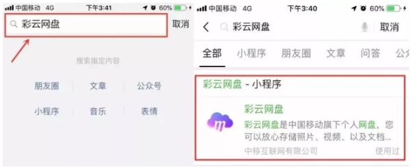 中国移动|中国移动和彩云网盘为60余万名高考学子选报志愿保驾护航