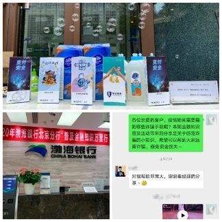 渤海银行北京分行积极开展普及金融知识万里行活动