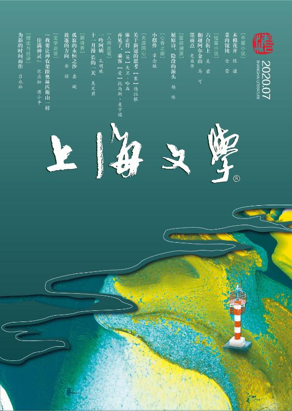 2020第五届上海国际诗歌节启动