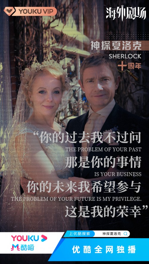 CP“福华”被爱十年！ 良心英剧经典《神探夏洛克》优酷追不停