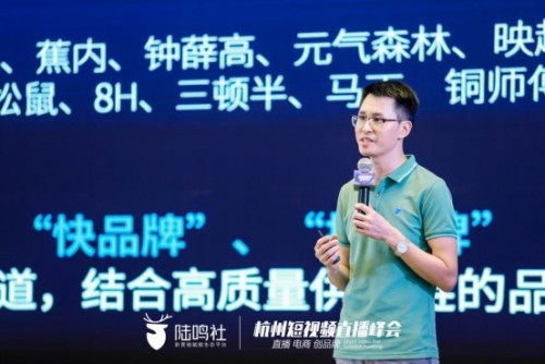 陆鸣社杭州短视频直播峰会：创品牌成长之路