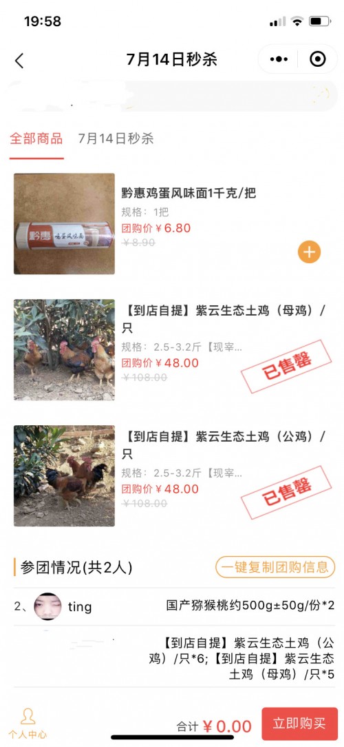 滞销鸡触电成网红 贵州省中小企业服务集团发起“线上秒杀 补贴抢购”活动