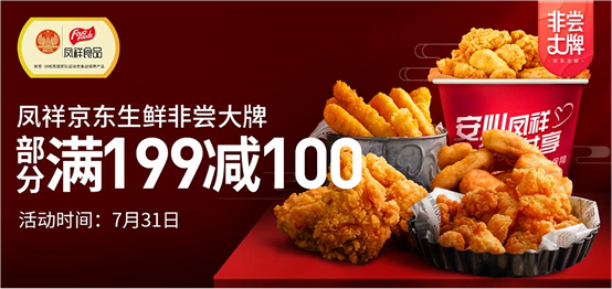 鸡肉|勿失良鸡！7月31日线上鸡肉狂欢节，来京东一起“吃鸡”