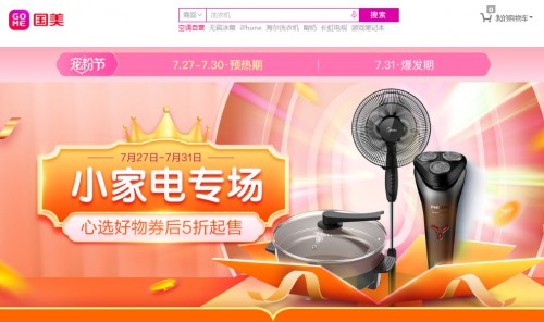 国美|国美宠粉节小家电专场 平淡生活中见证“神奇”科技