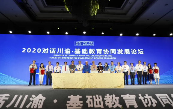 川渝教育|川渝教育大咖蓉城对话 “巴川现象”引发强烈关注