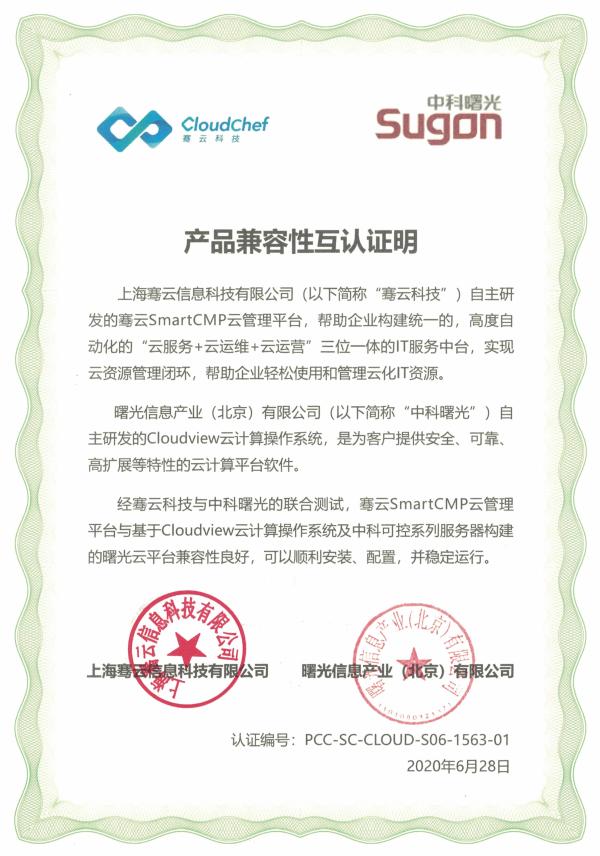 喜讯|喜讯！SmartCMP携手中科曙光云平台“C位”出道！