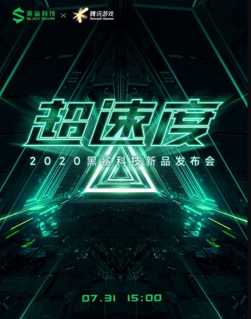 腾讯黑鲨游戏手机新品即将正式发布 120Hz三星屏诠释“超速度”