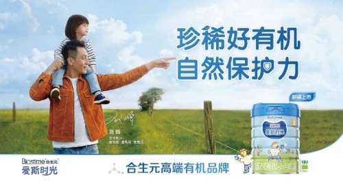 合生元爱斯时光自然更懂有机