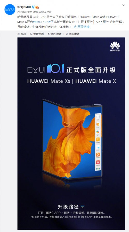 以用户体验为中心！华为Mate X/Xs两款机型喜获EMUI 10.1全面开放升级