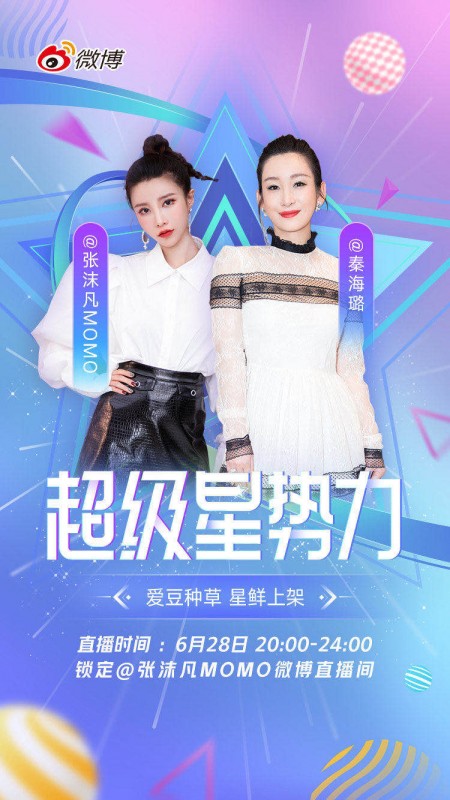 张沫凡|张沫凡正能量直播间 携手孟子义为公益助农贡献力量