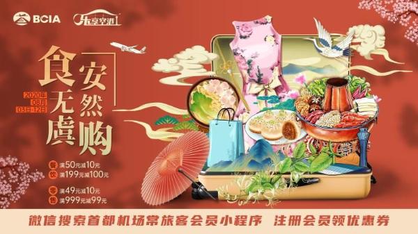 首都|首都机场常旅客会员优惠活动8月3日全面开启