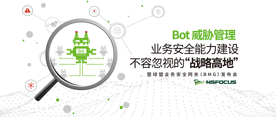 绿盟业务安全网关|聚焦 Bot 威胁管理 立体化黑产掌控