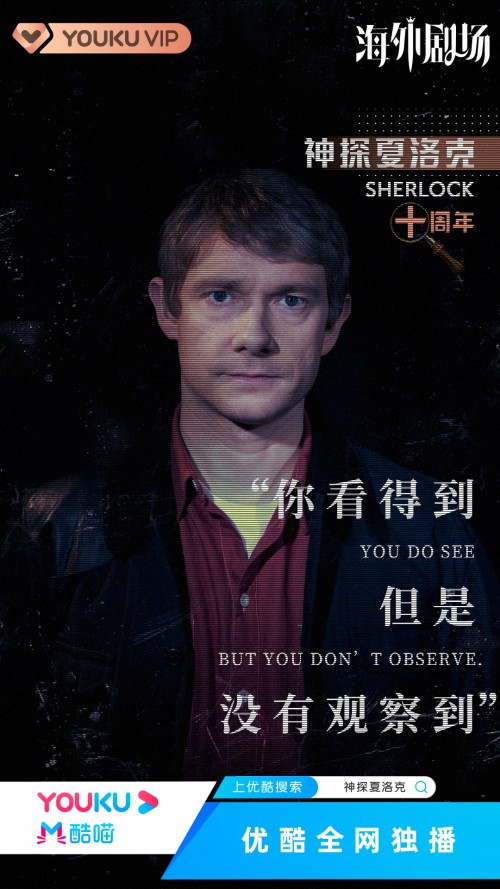 CP“福华”被爱十年！ 良心英剧经典《神探夏洛克》优酷追不停