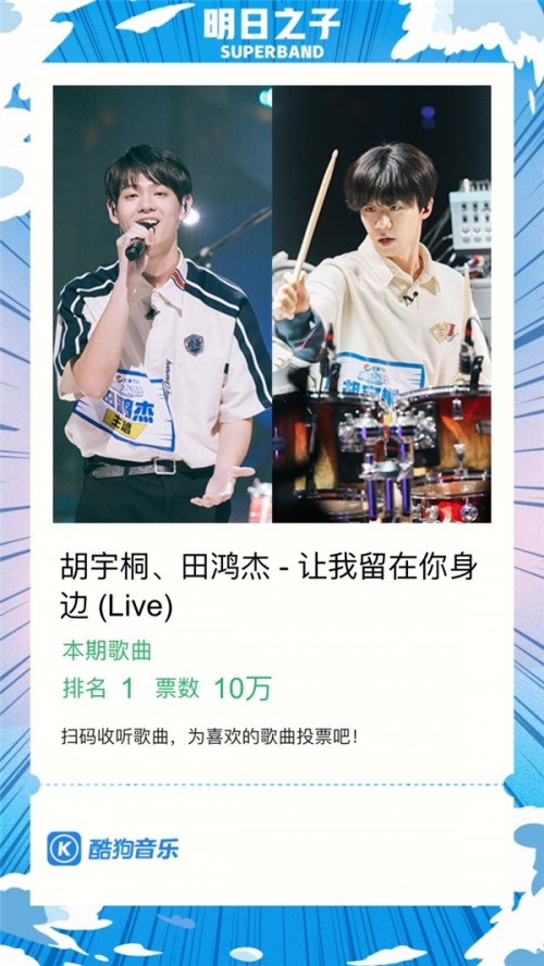 明日之子|《明日之子》周震南为毛不易带话廖俊涛 音频酷狗即将更新