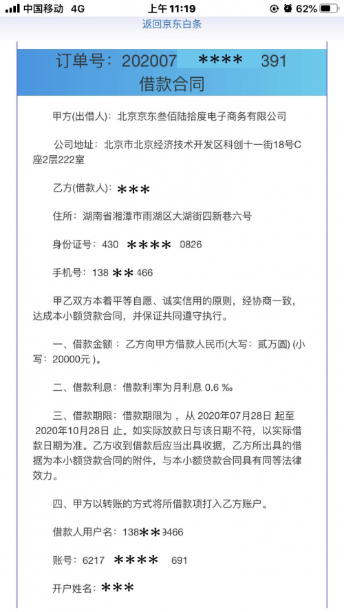 不要轻信借款需交“解冻费”的骗局