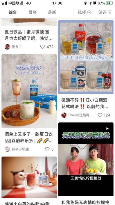 混饮挑战|混饮挑战刷屏抖音 为啥好多人都爱用江小白调酒喝？