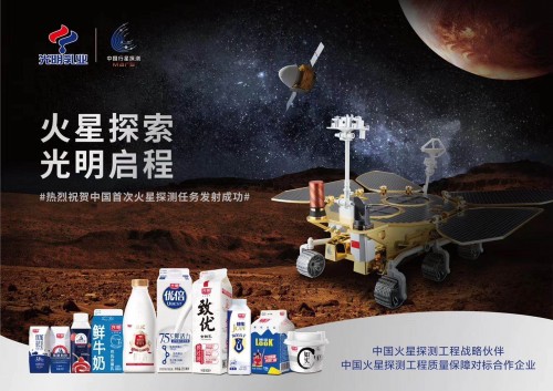 光明品质致敬航天精神，光明乳业见证中国火星探测第一步