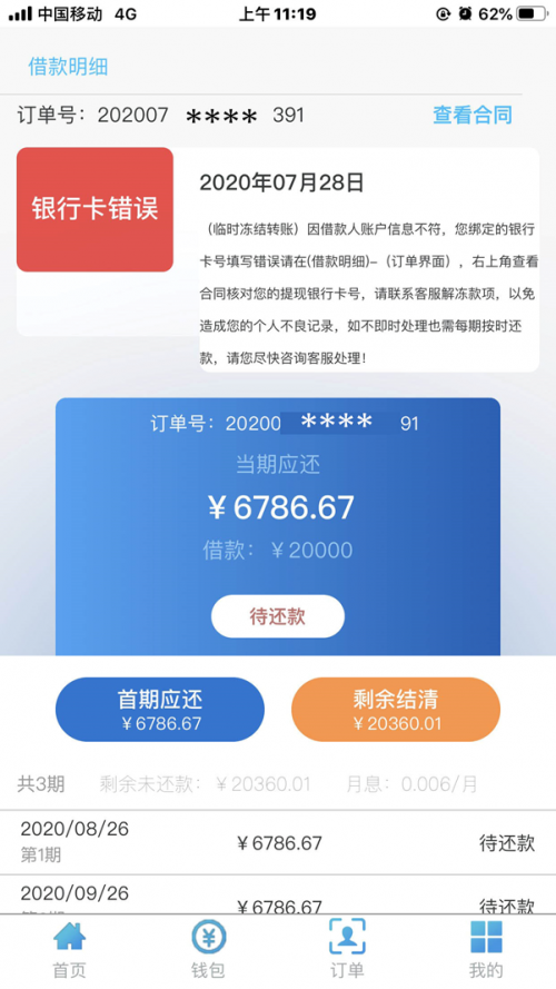 不要轻信借款需交“解冻费”的骗局