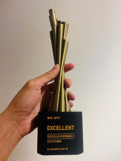 巴拉巴拉荣获第20届IAI国际广告奖