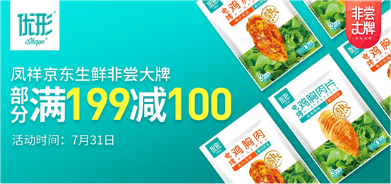 鸡肉|勿失良鸡！7月31日线上鸡肉狂欢节，来京东一起“吃鸡”