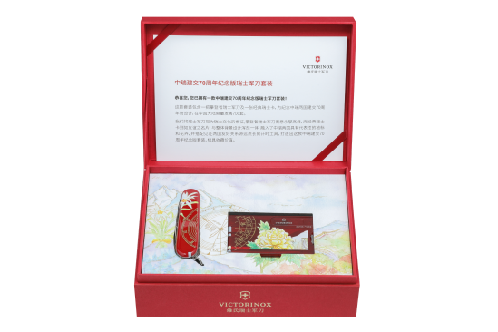 VICTORINOX 维氏 中瑞建交70周年纪念版瑞士军刀礼盒套装