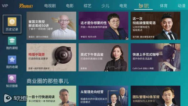 优质课程|一大波优质课程刚刚上线，聚好看“知识”频道帮你提升自我