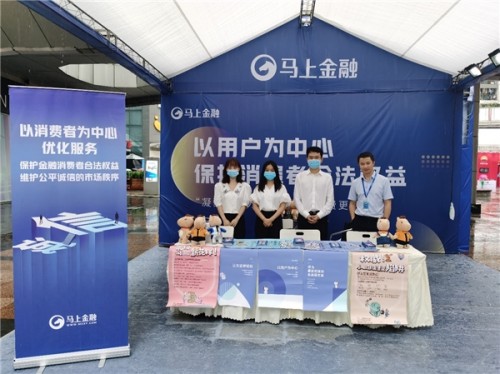 马上金融|“凝聚你我力量 让消费更温暖”马上金融参加重庆市大型消保公益活动