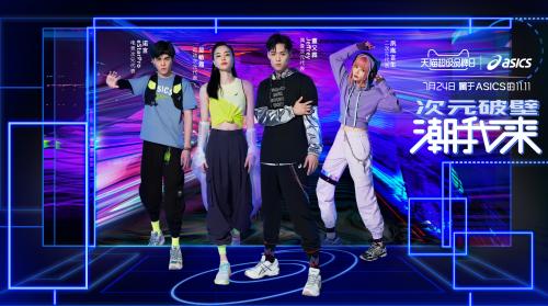 ASICS|ASICS亚瑟士潮动天猫超品日 邀约年轻人次元破壁