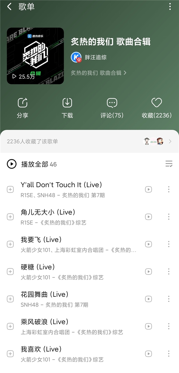 《炙热的我们》总决赛在即 R1SE斩获酷狗“七连冠”