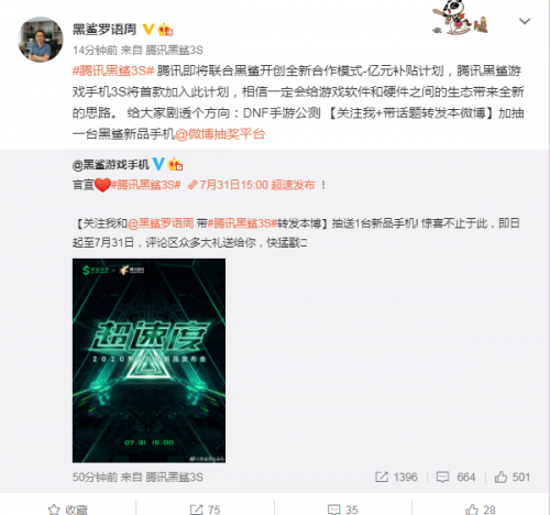 腾讯黑鲨游戏手机新品即将正式发布 120Hz三星屏诠释“超速度”
