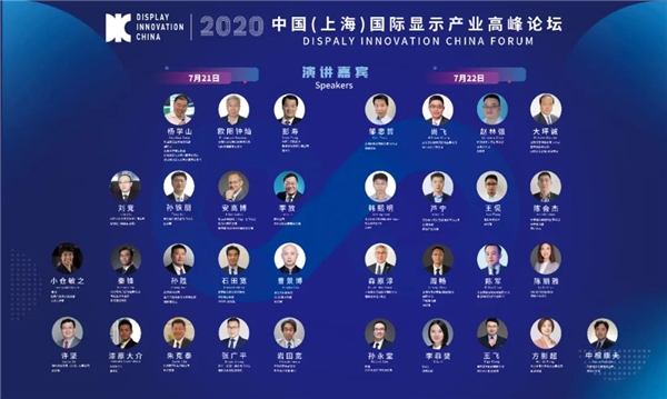【倒计时2天】2020年全球首个显示行业盛会7月21日上海隆重开启