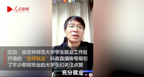 抖音直播助力毕业生求职，疫情下打造2020阳光招聘季