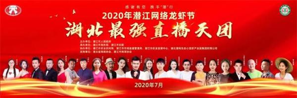 神惊小龙虾人气飙升，711潜江龙虾狂欢节隆重举行