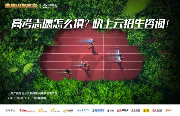 中国移动|中国移动和彩云网盘为60余万名高考学子选报志愿保驾护航