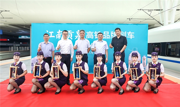 搭乘“中国速度”，传播品牌梦想 ——江南贡泉品牌高铁冠名列车首发仪式隆重举行