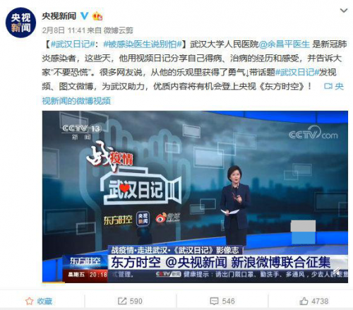 央视联合微博推出纪录片《武汉日记》，网友故事入选“国家记忆”