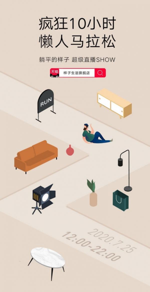 2周年|样子生活2周年,疯狂10小时直播玩出新奇酷