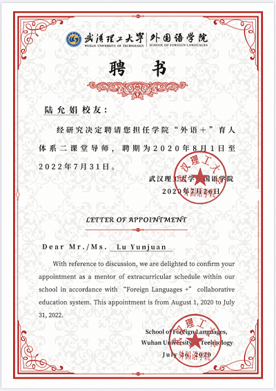 莲香岛|莲香岛CEO陆允娟被武汉理工大学聘为“外语+”育人体系二课堂导师