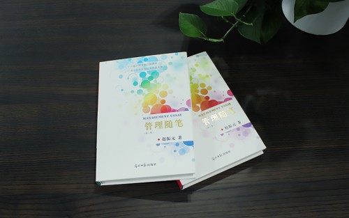 企业“常青树”管理“布道者” 赵振元三本管理新著出版