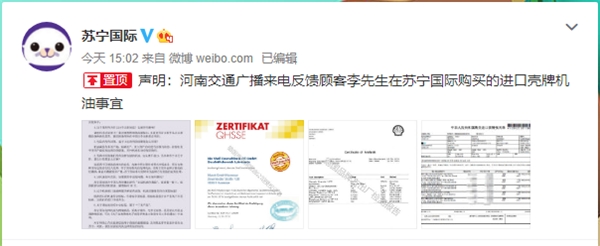 苏宁|苏宁国际正品进口机油受青睐,销量一天暴增261%