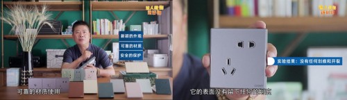 正泰居家|天生出众！正泰居家２ＨＤ玻璃大面板开关新品惊喜亮相抖音直播
